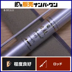 マミヤOP 鮎 攻技スペシャル 90 タイプS 振り出し竿 川釣り 鮎釣り