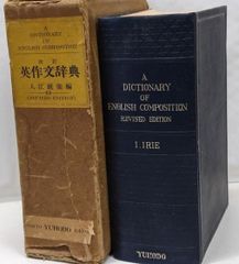日英仏教辞典 J-E Buddhist Dictionary - メルカリ