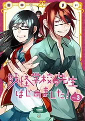 妖怪学校の先生はじめました！ 1-15巻＋19巻 田中まい Amazon.co.jp: 妖怪学校の先生はじめました!(15) (Gファンタジー