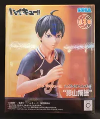 セガ ハイプレミアムフィギュア ハイキュー!! 影山飛雄