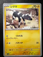 シママ C 5枚 [SV8 038/106](拡張パック「超電ブレイカー」) Blitzle C 5 cards [SV8 038/106](