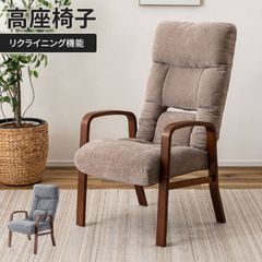 新品☆リクライニングチェア 高座椅子 ポケットコイル 座椅子 1Pソファ
