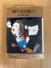 サスケ 全10巻 白土三平 小学館文庫 帯付き - メルカリ