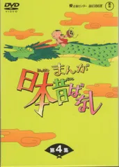 アニメDVD 初販)まんが日本昔ばなし DVD-BOX 第4集