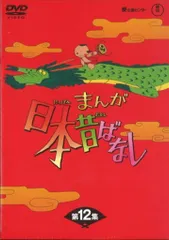 アニメDVD 再販)まんが日本昔ばなし DVD-BOX 第12集