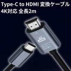 Type-C to HDMI 変換ケーブル 4K対応 2m アダプター タイプC MacBook Pro Air iPad Pro Dell XPS HP Spectre Lenovo ASUS Chromebook