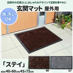 新生活 玄関マット リーフ柄 屋外用 ステイブラウン約40×60cm