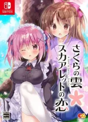 2026年最新】さくらの雲スカアレットの恋の人気アイテム - メルカリ