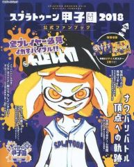 [Used] Anime Mook ≪Consumer Game Book≫ Splatoon Koshien 2018 Official Fan Book
