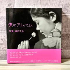 2026年最新】植田正治の人気アイテム - メルカリ