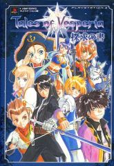 [중고] 공략본 PS3 ≪RPG(롤플레잉 게임)≫ PS3 Tales of Vesperia 테일즈 오브 베스페리아 탐구의 책