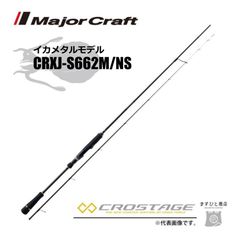 127 オモリグロッド RIZAS イカメタル オモリグ 632H スピニング