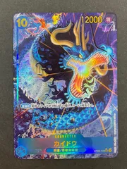 【今だけ割引】OP05-118 カイドウ SEC パラレル 青10