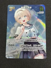 風真いろは (illust:夕城) 　[SR]　 {hBP06-027}　ホロカ　ホロライブカード 1枚