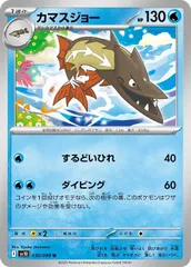 【中古】 ポケモンカードゲーム カマスジョー SV10 SV10 030/098 Uのサムネイル