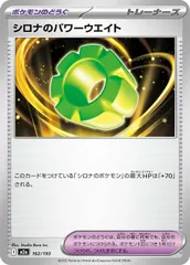【中古】 ポケモンカードゲーム シロナのパワーウエイト M2A M2A 162/193 C