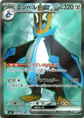 【中古】 ポケモンカードゲーム エンペルトex M2 M2 099/080 SR