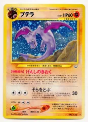 極美品　プテラ 旧裏 げんしのきおく ★ neo キラ　十字ホロ 2026年最新】プテラげんしのきおくの人気アイテム - メルカリ