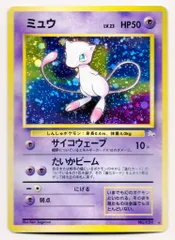 Pokemon 旧裏3弾 ポケモン(超) ミュウLV23(サイコウェーブ) ★