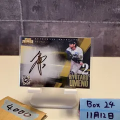 2026年最新】梅野隆太郎 サインの人気アイテム - メルカリ