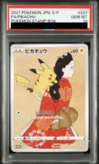 ARS10+ 見返り美人 ピカチュウ プロモ 切手ボックス 鑑定書付き PSA10】見返り美人 ピカチュウ : プロモ [S-P 227](ポケモン切手BOX