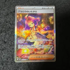 ポケモンカードゲーム アセロラのいたずら SAR 090/063