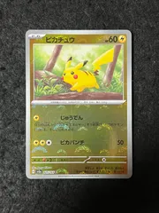 ポケモンカードゲーム ピカチュウ モンスターボールミラー 025/165