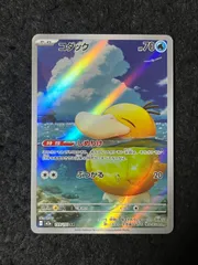 ポケモンカードゲーム コダック AR 199/193