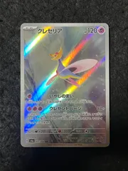ポケモンカードゲーム クレセリア AR 071-064