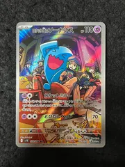 ポケモンカードゲーム ロケット団のソーナンス AR 103/098