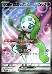 PSA10】メロエッタex SAR SV11B 170/086 - メルカリ
