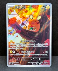 デデンネ AR　[ M3 : 085 / 080 ]　ポケモンカードゲーム　ムニキスゼロ