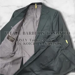 VITALE BARBERIS CANONICO Super110’s ウール100% ONLY 中西幸一 セットアップ スーツ