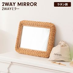 ミラー 鏡 壁掛け ラタン ウォールミラー 卓上 立て掛け 四角 籐