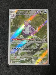 2026年最新】ニドキングarの人気アイテム - メルカリ