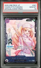 【PSA10】シャーロット・プリン (パラレル)(フラッグシップバトル) R PROMO OP08-067 1枚