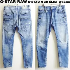 G-STAR RAW　ジースターロゥ　D-STAQ N 3D スリム　W82cm / W30 / M　ハイストレッチ　ライトブルー　限定ディテール　立体裁断　メンズ