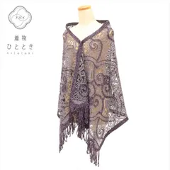 【中古】 ショール ストール 本場奄美大島 無月 刺繍 シルク 美品 茶色系 大判 MUGETU 着物 レディース kkb3399b[ 和服 カジュアル着物 アウトレット レトロ アンティーク プチプラ お洒落 普段着 お稽古 アウトレット きもの kimon