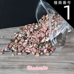 種類1:100g さざれ石 ロードナイト 極小粒 100ｇ インテリア 浄化 天然石 パワーストーン ちょい足し 恋愛運アップ ピンク クラッシュストーン ネイル 複数購入 割引クーポン 薔薇輝石 薔薇 石  赤pasmii