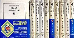 【中古】 ドラえもん テーマ別傑作選 コミックセット (小学館コロコロ文庫) [セット]