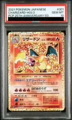 【PSA10】リザードン(25th) PROMO 001/025 1枚
