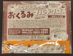 白泉社 2025年(令和7年)6月LaLa付録 緑川ゆき ニャンコ先生おくるみマルチクロス 2025/6