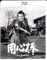 用心棒 黒澤明監督作品 Blu-ray 新品未開封 - メルカリ