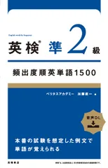 英検準２級頻出度順英単語１５００/高橋書店/加藤直一（単行本（ソフトカバー））