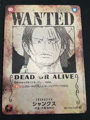 【特価】シャンクス(SP/SR★){赤}〈OP09-004〉[ブースターパック 新たなる皇帝]