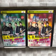 デラックス版 美男ですね イケメンですね DVD 1-8巻 全巻セット - メルカリ