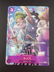 【中古品】 ウソ八　ST18-004 C★ Cパラレル　ONE PIECE CARD BEST2 ワンピース　トレカ