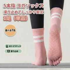 ヨガソックス 5本指 滑り止め レディース ピラティス 靴下 1足 スポーツ 吸汗速乾 ムレにくい 足首丈 フリーサイズ22-25cm 7色