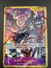 【中古品】カイドウ＆リンリン　OP08-119 SEC 二つの伝説ワンピースカード　トレカ