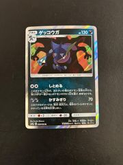 ゲッコウガ R sm9a 028/055 しとめる まとめ売り ポケモンカード